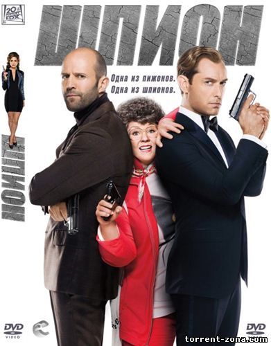 Шпион / Spy (2015) TS