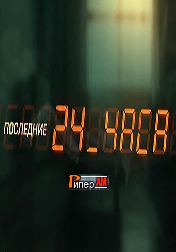 Последние 24 часа экстрасенсы. Последние 24 часа москва. Последние 24 часа москва. Последние 24 часа москва. Битва экстрасенсов петрозаводск.