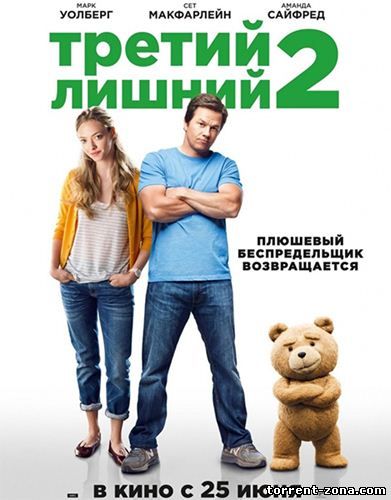 Третий лишний 2 / Ted 2 (2015) CAMRip
