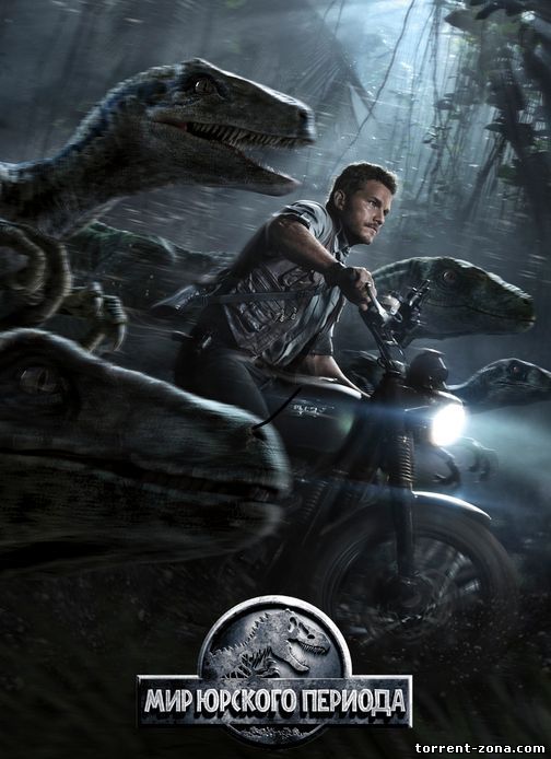 Мир Юрского периода / Jurassic World (2015) CAMRip