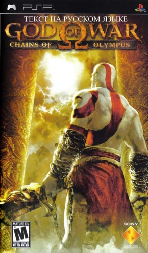 [PSP] God of War: Chains of Olympus [FULL] [ISO] [RUS] [BARIK] V.4.97