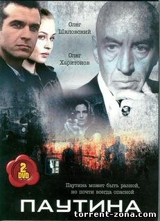 Паутина (2007) DVDRip
