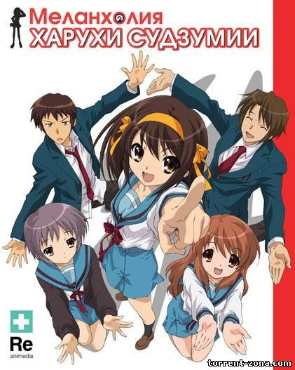 Меланхолия Харухи Судзумии / The Melancholy of Haruhi Suzumiya [S01] (2006) DVDRip
