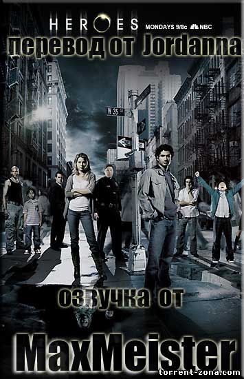 Герои / Heroes [S01] (2007) HDTVRip от Jordanna