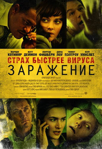Заражение /...