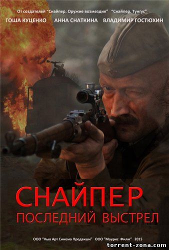 Снайпер: Герой сопротивления (2015) WEB-DLRip от MegaPeer