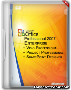 Microsoft Office 2007 Professional SP3 Russian (+ все обновления на 25.09.2012) (x86+x64) (2010) Русский