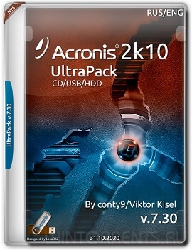Acronis UltraPack 2k10 v.7.30