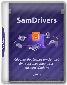 SamDrivers 21.5 - Сборник драйверов для Windows (от 03.06.2021)
