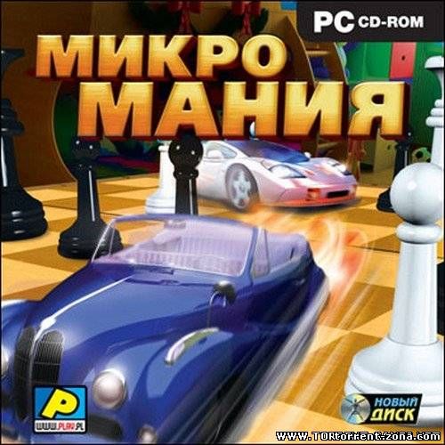 Micro Madness / Микромания (Новый Диск) (RUS) [L] (2010)