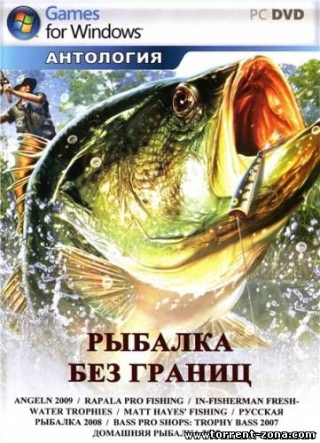 Антология рыбалки (rus)