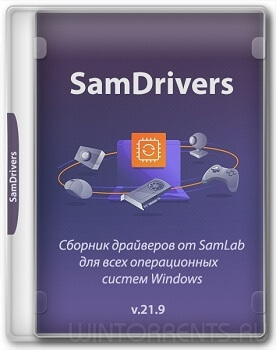 SamDrivers 21.9 Сборник драйверов для Windows