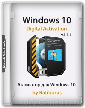 Windows 10 Digital Activation 1.4.1 TEST by Ratiborus