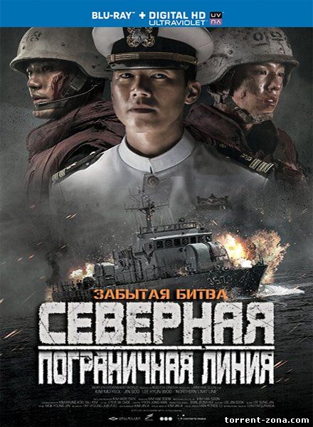 Северная пограничная линия / N.L.L: Yeonpyeong Haejeon (2015) HDRip