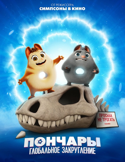Пончары. Глобальное закругление / Extinct (2021) BDRip от ExKinoRay | D