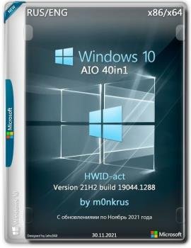 Windows 10 (v21H2) RUS-ENG x86-x64 -40in1- HWID-act (AIO) 