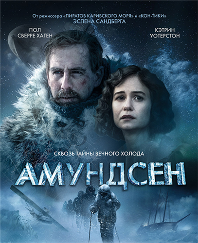 Амундсен / Amundsen (2019) HDRip от ExKinoRay | iTunes 