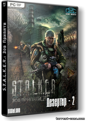 S.T.A.L.K.E.R: Зов Припяти - Дезертир 2 (2011)