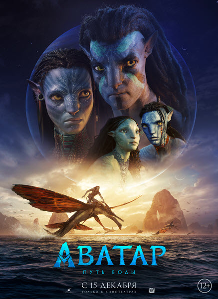 Аватар: Путь воды / Avatar: The Way of Water (2022) TS | D
