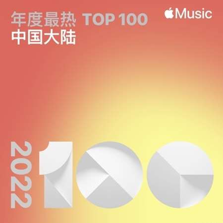 VA - Top Songs of 2022 China (2022) MP3 