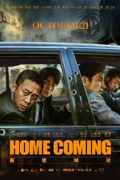 Возвращение домой / Wan li gui tu / Home Coming (2022) WEBRip 1080p | L 