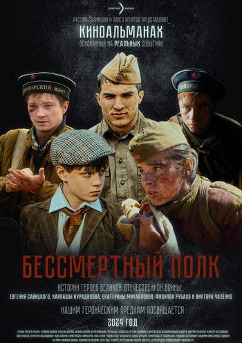 Бессмертный полк (2024) HDTV 1080р от Files-x