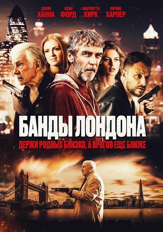 Банды Лондона / Bermondsey Tales: Fall of the Roman Empire (2024) BDRip от MegaPeer | D | Leff Sound