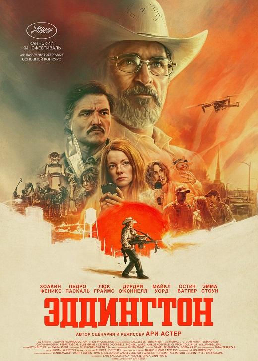 Эддингтон / Eddington (2025) WEB-DLRip от ELEKTRI4KA | D, P