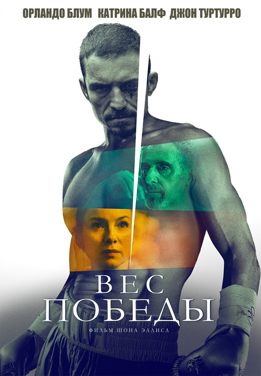 Вес победы / The Cut (2024) BDRip от MegaPeer | D | Мосфильм-Мастер