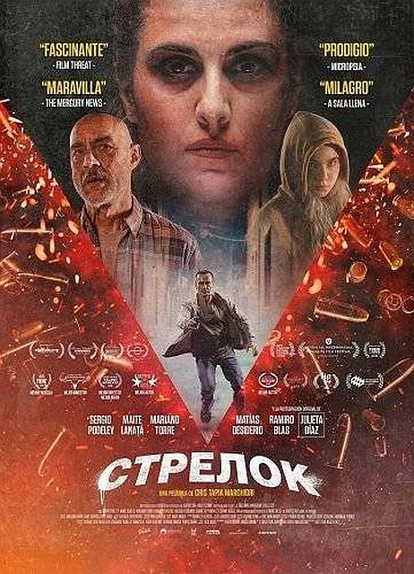 Стрелок / Спусковой крючок / Gatillero / Gunman (2025) WEB-DL 1080p | L | Синема УС
