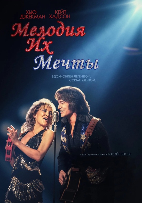 Мелодия их мечты / Song Sung Blue (2025) BDRip от MegaPeer | D | Продубляж